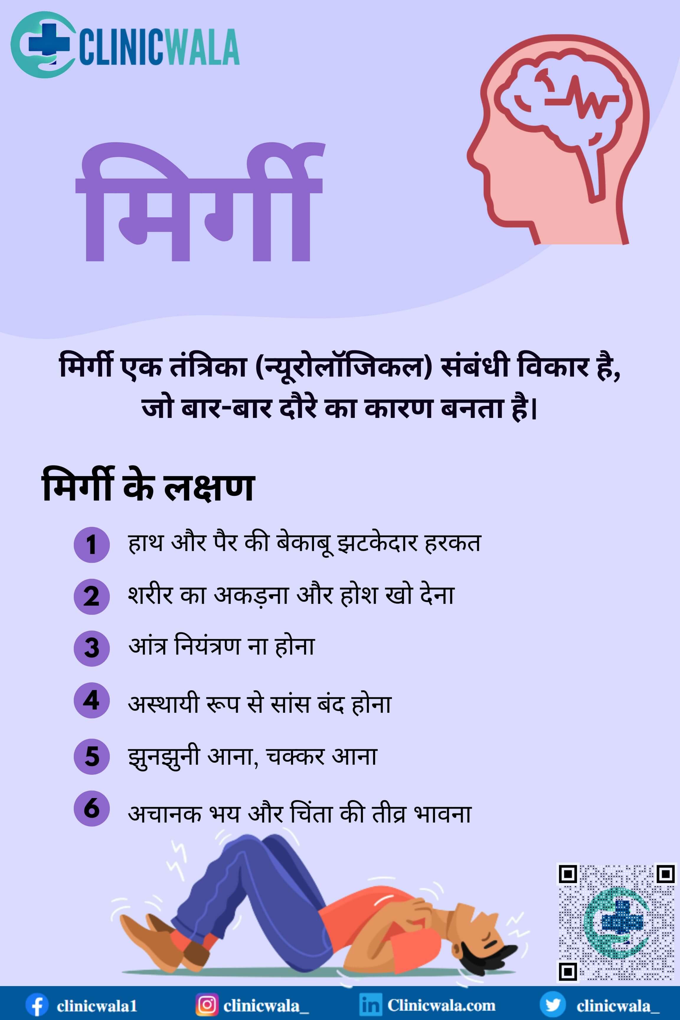 मिर्गी के लक्षण